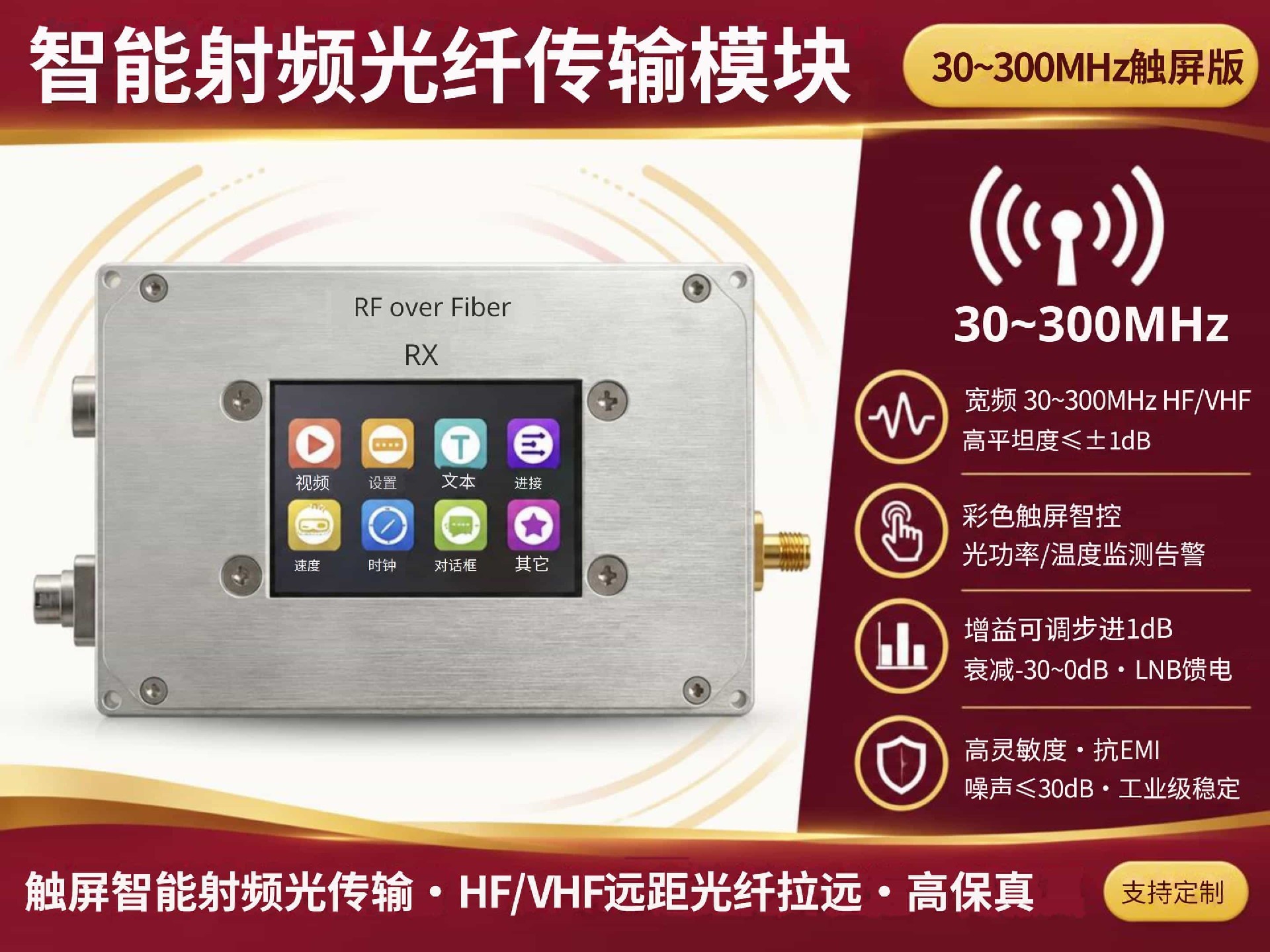 超短波智能射频光纤传输模块