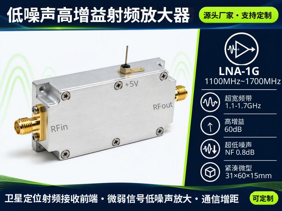 1G低噪声高增益放大器