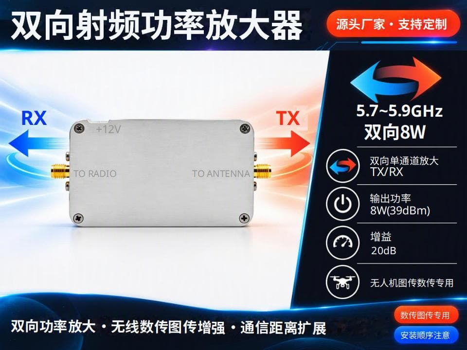 5.8G双向射频功率放大器